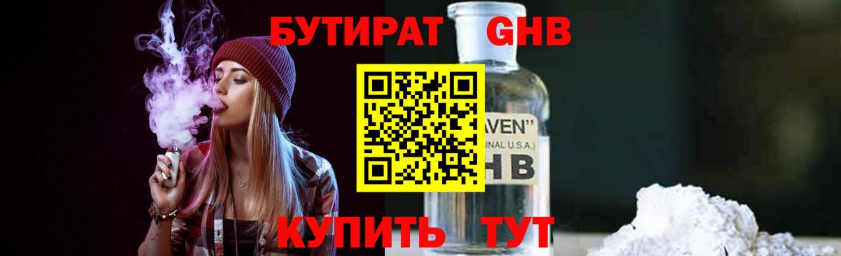 БУТИРАТ вода Гагарин