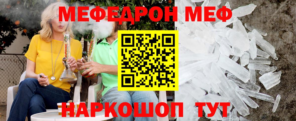 МЯУ-МЯУ 4 MMC  Вход с VPN  где купить   Мефедрон  МЯУ-МЯУ кристаллы  Гагарин 